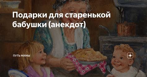 Шаги для исключения старенькой бабушки из разных игровых платформ