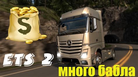 Шаги для увеличения баланса в игре ETS 2 с помощью ArtMoney