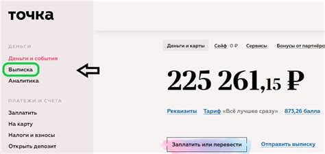 Шаги и инструкция по получению выписки через интернет-банк