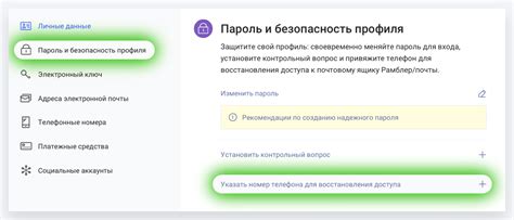 Шаги и рекомендации по восстановлению доступа к почтовому аккаунту