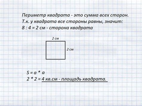 Шаги к вычислению стороны квадрата с заданным периметром