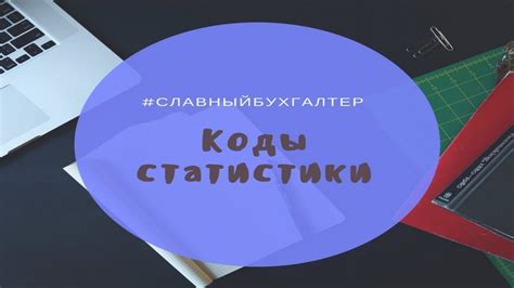 Шаги к реформированию ОКФС в сфере статистики