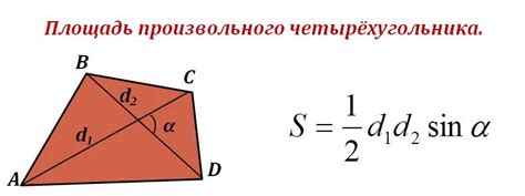 Шаги по вычислению площади на основе длины диагонали