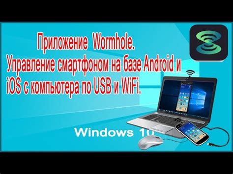 Шаги по установке wormhole на смартфон с операционной системой Android