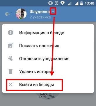 Шаги по формированию беседы в мобильном приложении ВК на устройствах с операционной системой Android