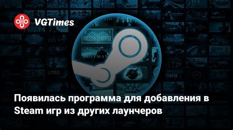 Шаг за шагом: процесс добавления игр от других разработчиков на платформу Steam Deck