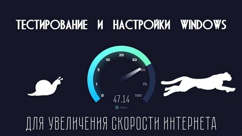 Шаг седьмой: улучшение и повышение скорости интернет-соединения в сети Керчьнет