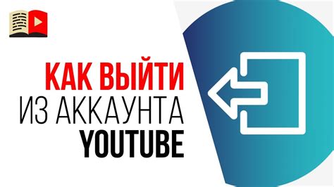 Шаг 1: Войти в настройки аккаунта на YouTube