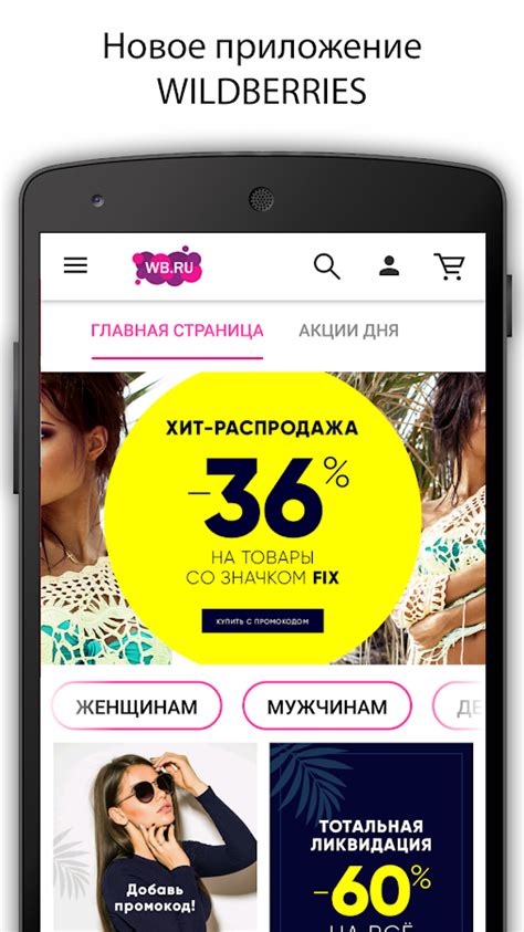 Шаг 1: Загрузите и установите мобильное приложение Wildberries на ваш смартфон