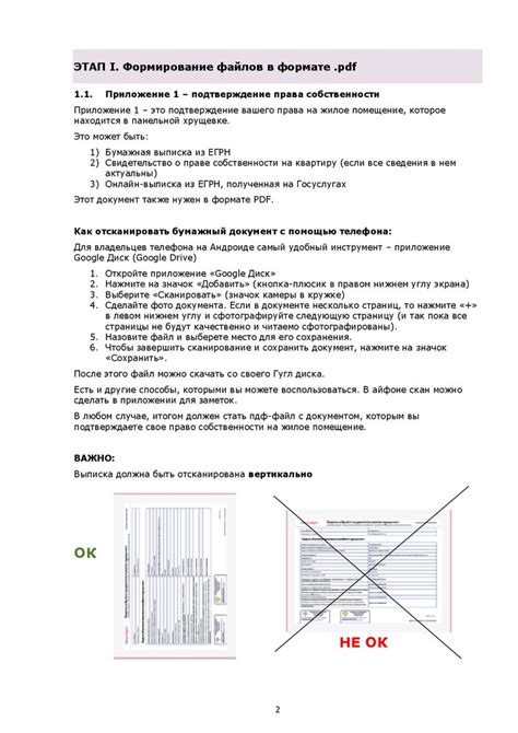 Шаг 1: Как подготовиться к присоединению