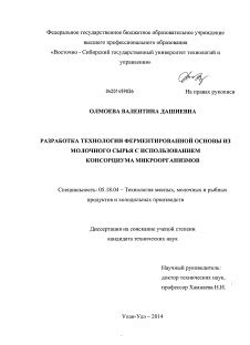 Шаг 1: Подготовка основы с использованием хмельных микроорганизмов