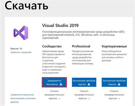 Шаг 1: Получение и установка Visual Studio