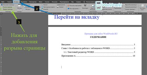 Шаг 1: Создание нового раздела или страницы