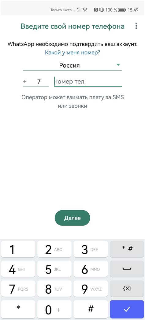 Шаг 1: Установка актуальной версии WhatsApp на вашем гаджете