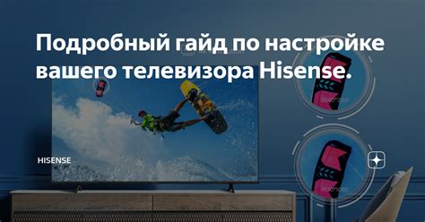 Шаг 1. Проверка совместимости вашего телевизора Hisense с HDR