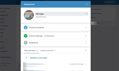 Шаг 2: Вступление в беседу на платформе VK на мобильном устройстве