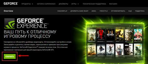 Шаг 2: Загрузка и установка приложения GeForce Experience