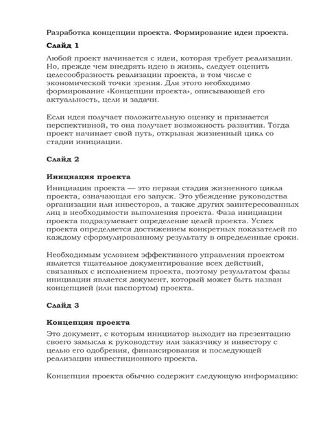 Шаг 2: Подготовка перед началом создания основной концепции проекта