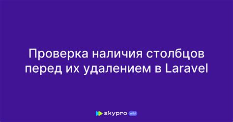 Шаг 2: Проверка связей перед удалением