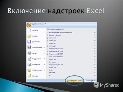 Шаг 2: Расположение и включение опции "Выключить динамический ввод"