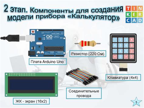 Шаг 2: Сборка схемы аккумуляторного устройства на базе платформы Arduino