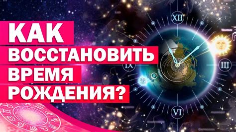 Шаг 2: Точное определение места рождения