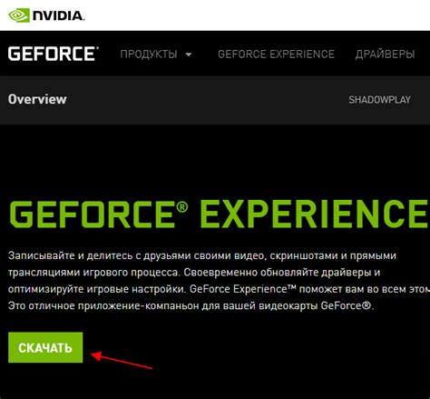 Шаг 3: Активация функции Nvidia оверлей в настройках программы GeForce Experience