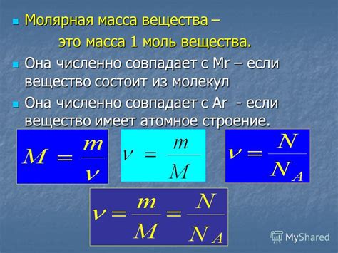 Шаг 3: Поиск молярной массы вещества