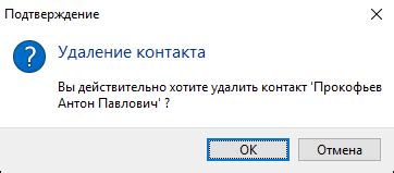 Шаг 3: Удаление контакта с использованием специальной функции