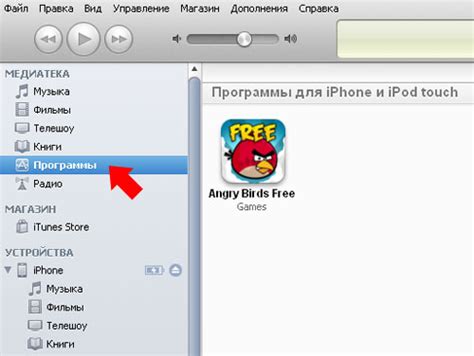 Шаг 3: Установка предыдущей версии приложения через iTunes