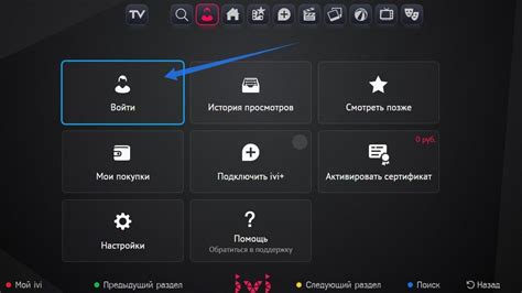 Шаг 4: Авторизуйтесь в своей учетной записи ivi и активируйте ее на телевизоре