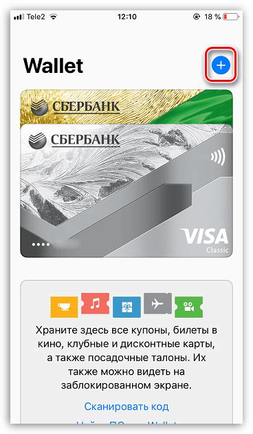 Шаг 4: Добавление банковской карты в приложение Wallet