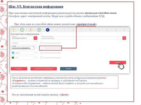 Шаг 4: Определение контактной информации организации