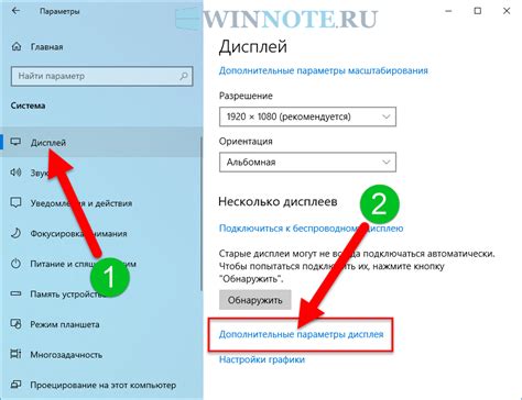 Шаг 4: Подбор оптимальных настроек частоты обновления экрана (гц) для вашей системы