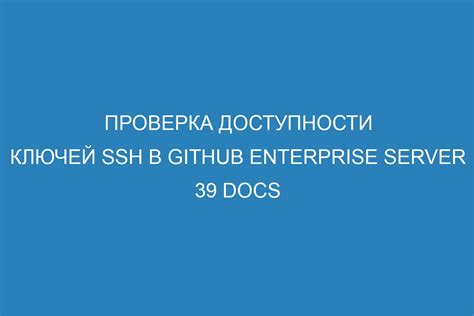 Шаг 4: Проверка установленного соединения по SSH