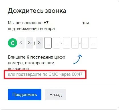 Шаг 4: Пройдите этап регистрации без указания контактного номера