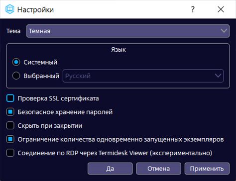 Шаг 4: Расширенные настройки VNC клиента для оптимизации работы