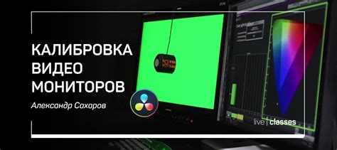 Шаг 5: Калибровка видео и аудио