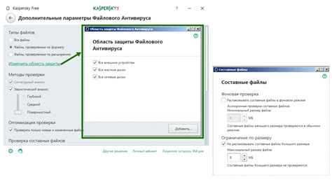 Шаг 5: Настройка индивидуальных параметров для Панда антивируса