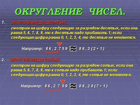 Шаг 5: Округление полученного числа с заданным количеством знаков после запятой