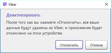 Шаг 5: Подтверждение деактивации