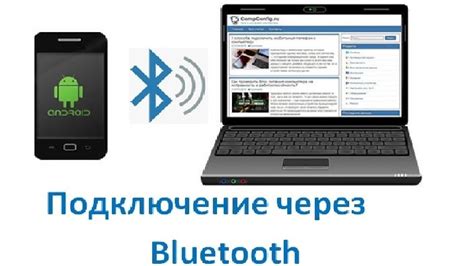 Шаг 5: Соединение смартфона через Bluetooth