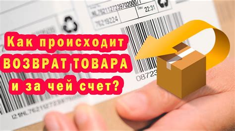 Шаг 6: Возврат товара через сервис Пошта Боксберри