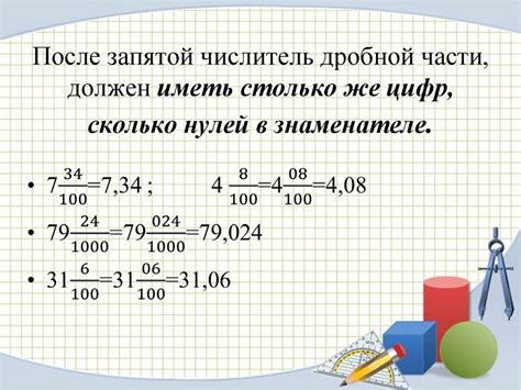 Шаг 6: Запись конечного значения суммы чисел после десятичного вычисления