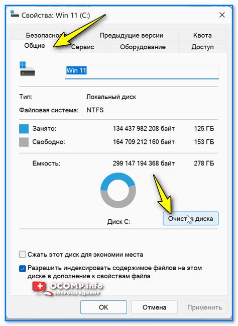 Шаг 6: Очистка кэша и временных файлов