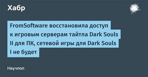 Шаг 8: Восстановление доступа к игровым серверам