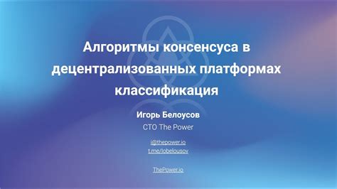 Эволюция алгоритмов консенсуса в цифровых деньгах