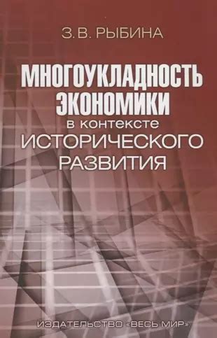 Экономическое развитие и потенциал в контексте исторического развития и двух регионов