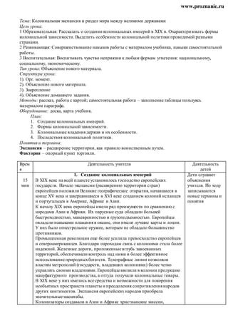 Экспансия и развитие колониальных поселений: исследование новых территорий в XVI веке