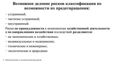 Экспозиция наличия оводов и возможности их предотвращения